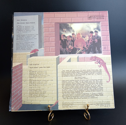 LP Рок ателье Криса Кельми - Мы знаем. Виниловая пластинка 12 дюймов. Мелодия СССР 1988 год.