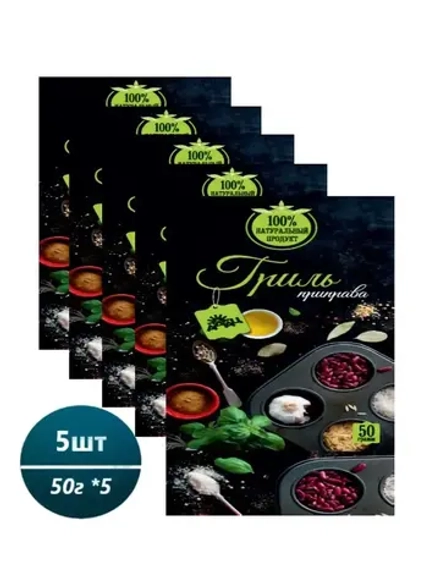 Приправа Гриль 50гр * 5шт