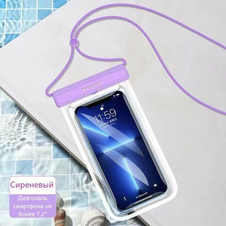 Чехол для телефона водонепроницаемый бассейн море пляж, сиреневый