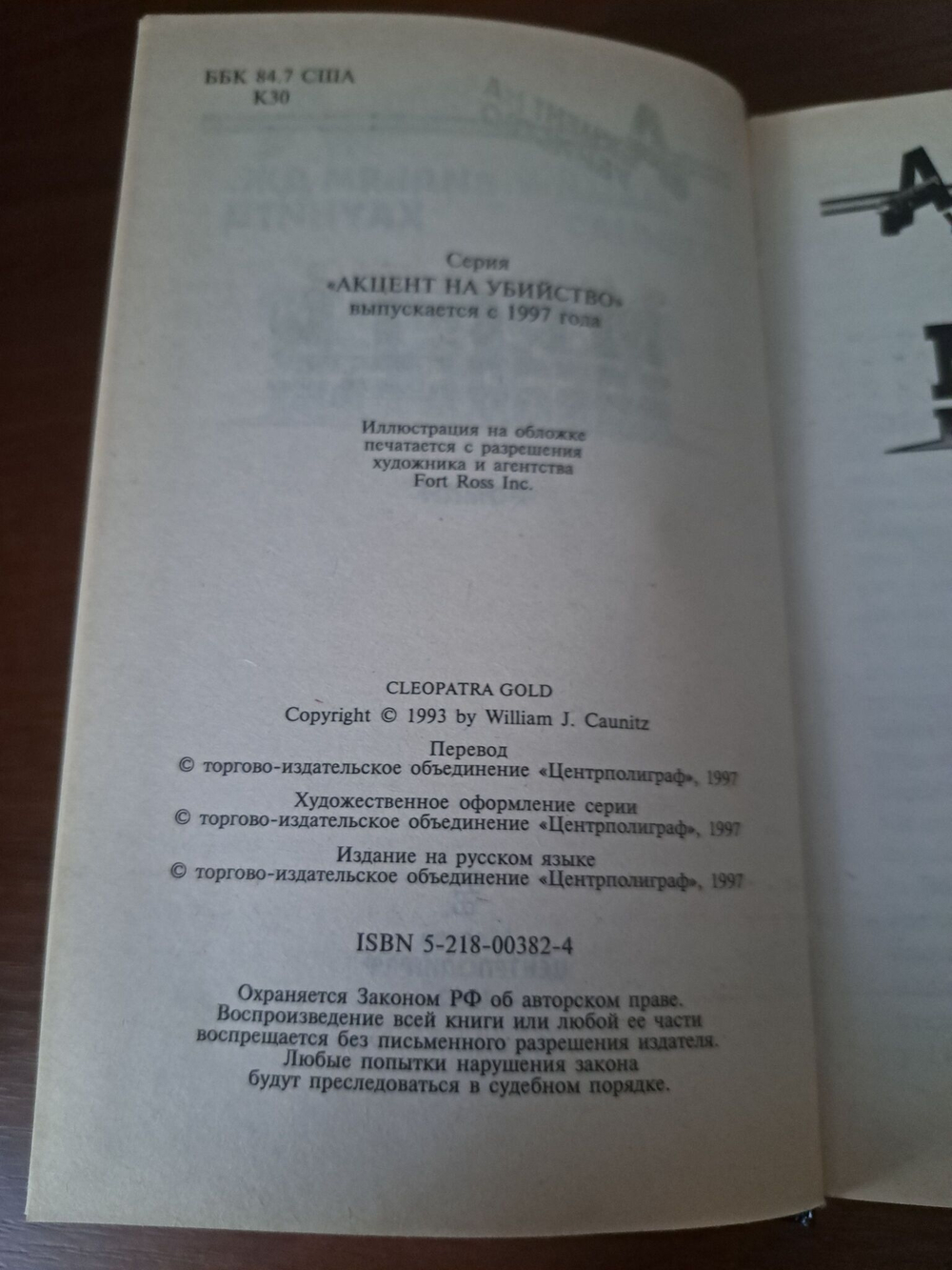 Месть Клеопатры