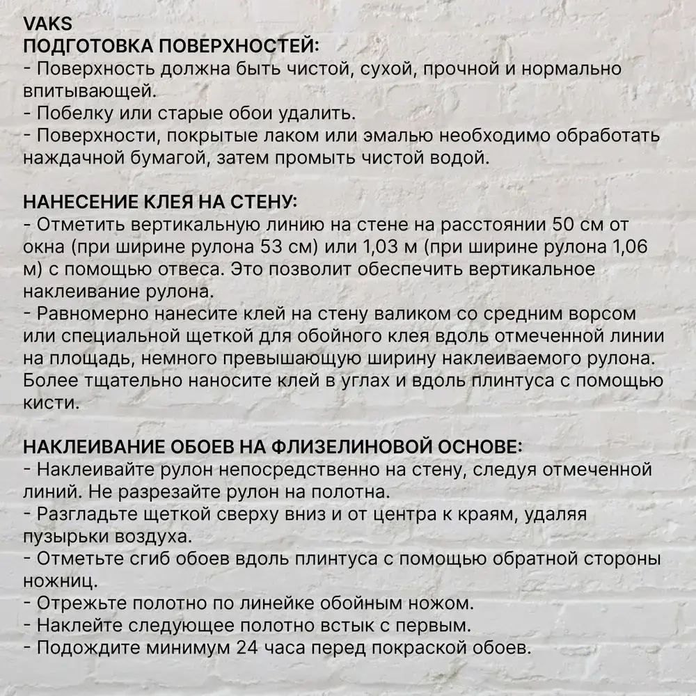 Клей для флизелиновых обоев VAKS с бактерицидными добавками. Арт. ВАКС обойный ультра, 350 г.