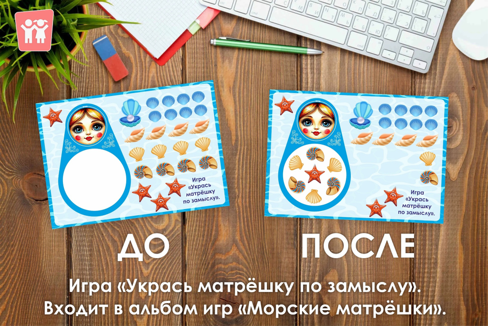 Альбом игр "Морские матрёшки"