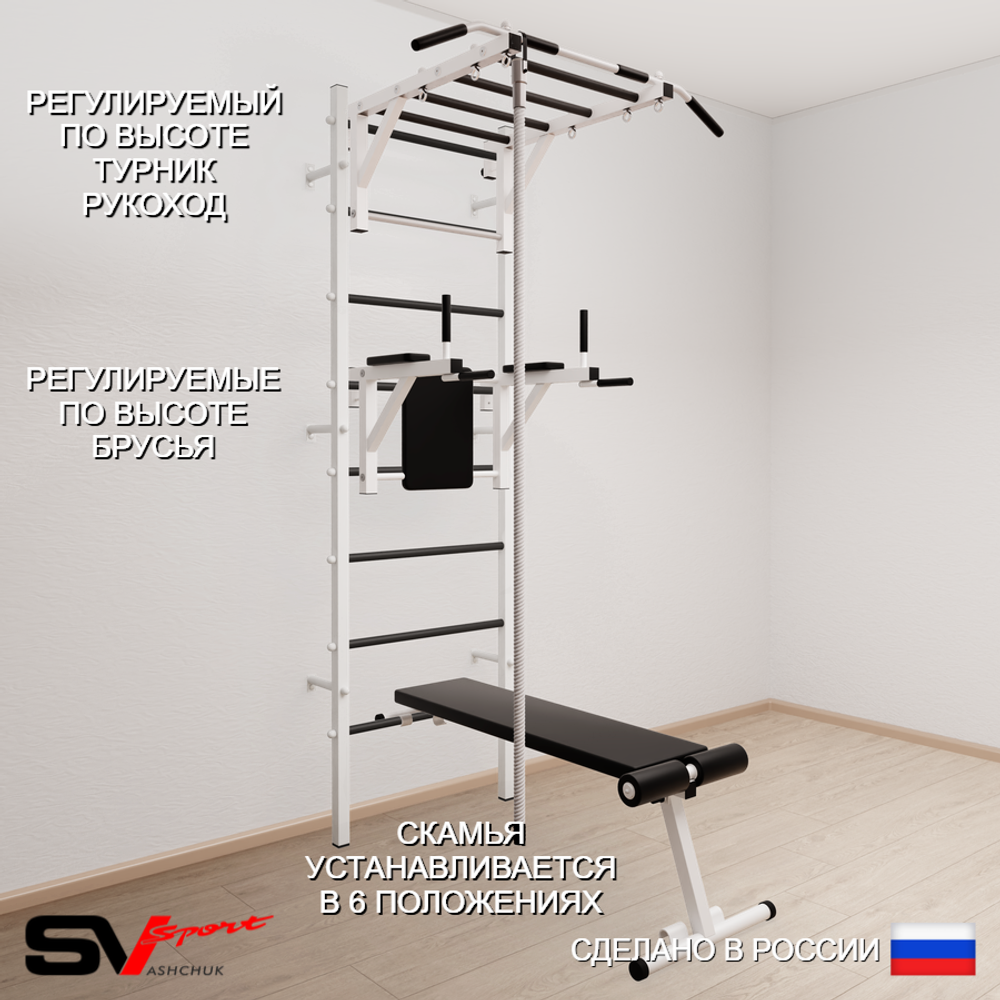 Шведская стенка Sv Sport 550 (Турник рукоход/Брусья/Скамья/Канат)