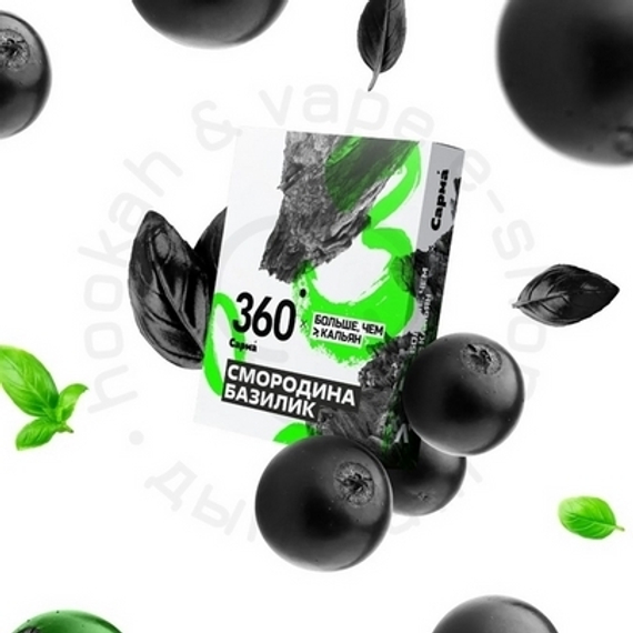 Табак для кальяна &quot;САРМА 360&quot; Смородина/Базилик 25г.