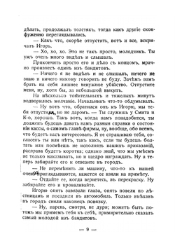 Бандит | Л. Джунковский