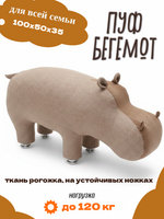 Пуф Бегемот рогожка до 120 кг