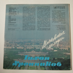 Винтажная виниловая пластинка LP Тихон Хренников Московские Мелодии (СССР 1989)