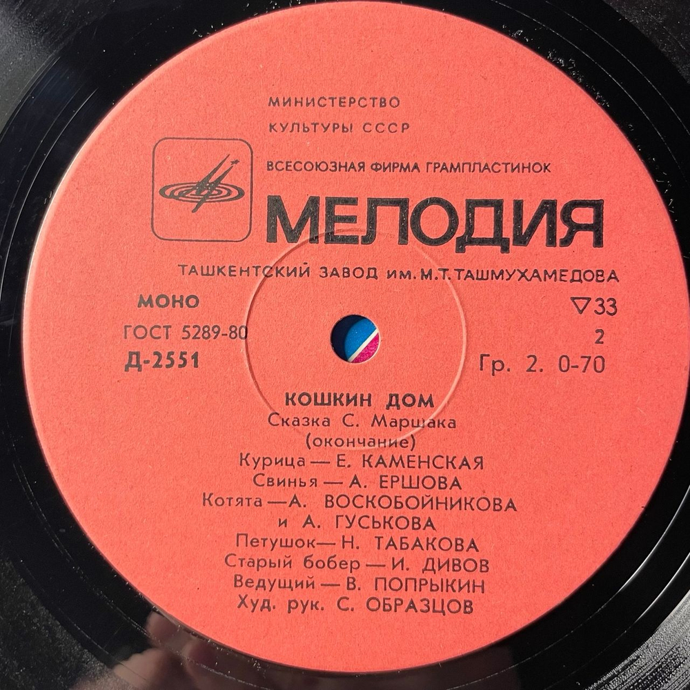 Винтажная виниловая пластинка LP Детская Сказка, С. Маршак, Кошкин Дом (СССР 1983) 10 дюймов