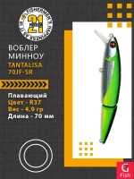 Воблер Tantalisa 70JF-SR R37 70мм 4.9 гр 0.4-0.8 м.