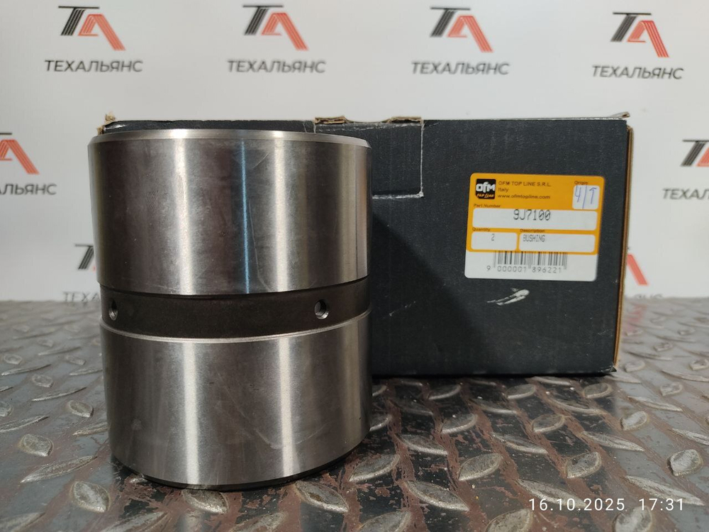 Втулка 9J-7100