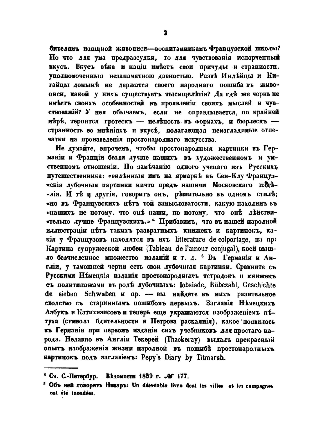 Лубочные картинки Русского народа в Московском мире | И. Снегирев