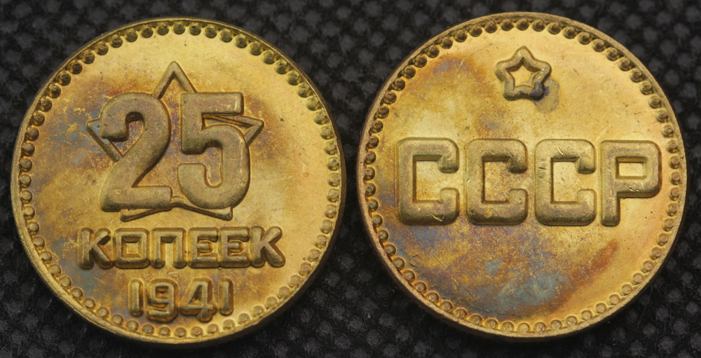 25 копеек 1941 года Звезда Проба СССР Копия пробной советской монеты бронза