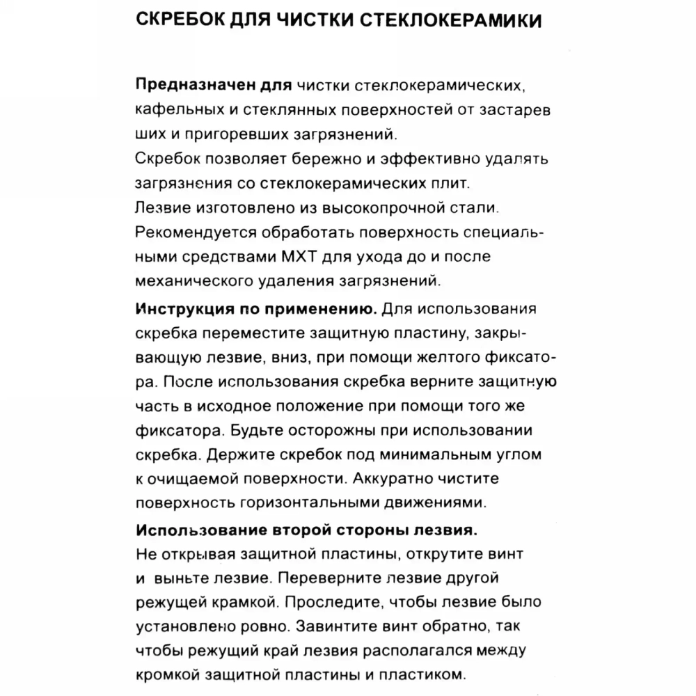 Скребок для стеклокерамических плит пластиковый, микс цветов