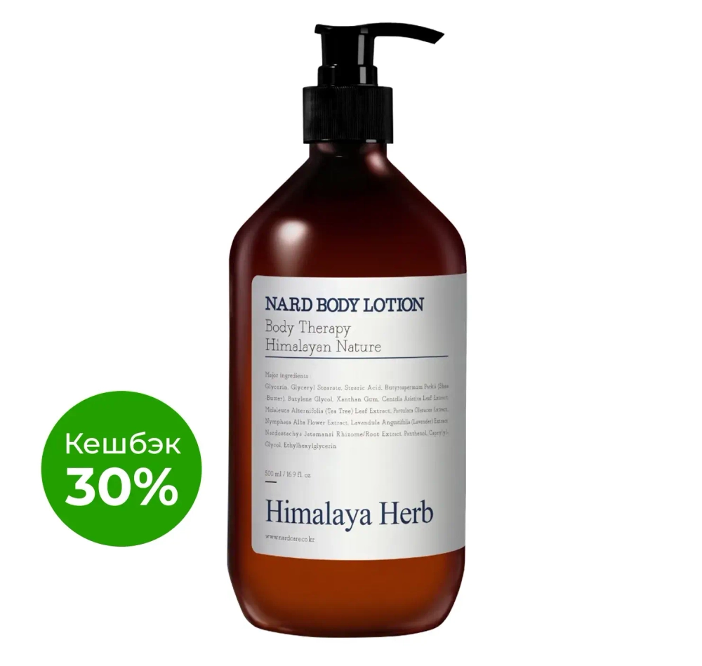 BOUQUET GARNI NARD - ЛОСЬОН ДЛЯ ТЕЛА С ЭКСТРАКТАМИ ЛАВАНДЫ И МУСКУСА BODY LOTION LAVENDER MUSK, 500 МЛ