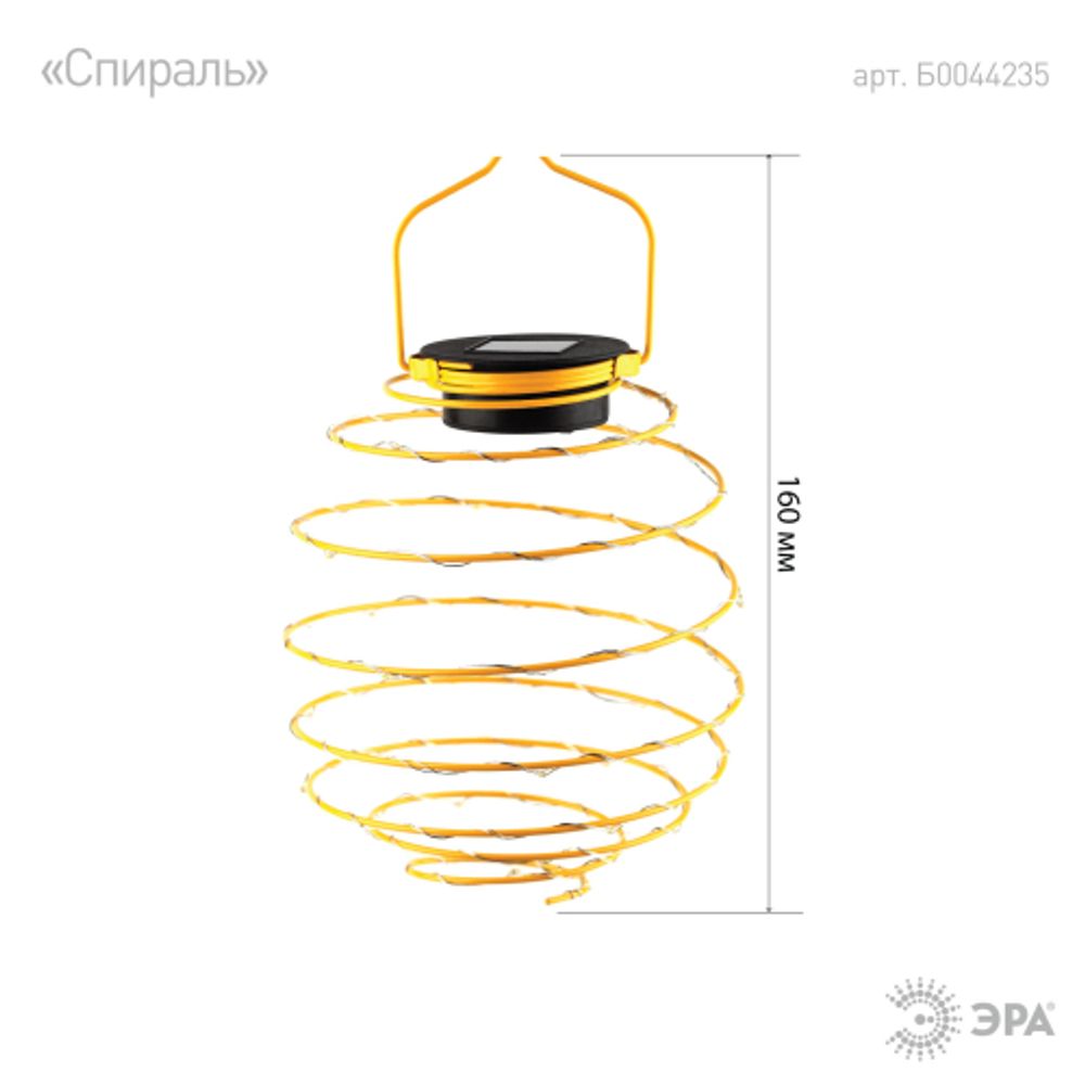 ERASF024-28 ЭРА Садовый подвесной светильник Спираль на солнечной батарее, 16 см