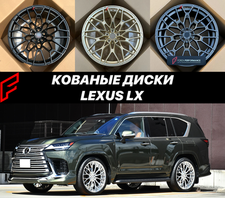 Кованые диски Lexus LX 500d LX 570 LX 600 LX570 LX600 J300 автомобильные диски колеса ковка диск