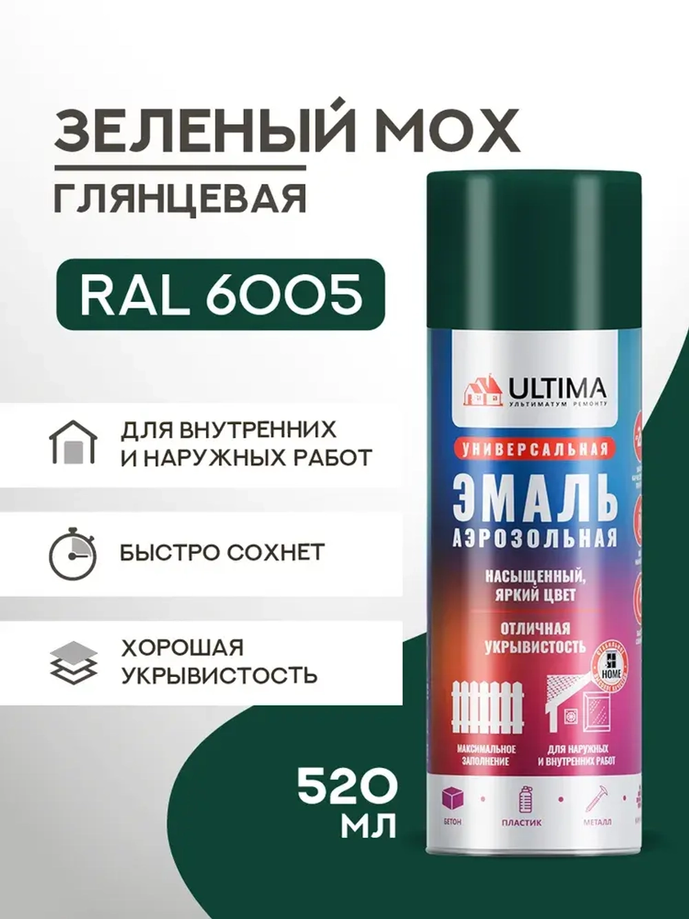 Аэрозольная краска в баллончике ULTIMA Зеленый мох RAL6005, 520мл, ULT033