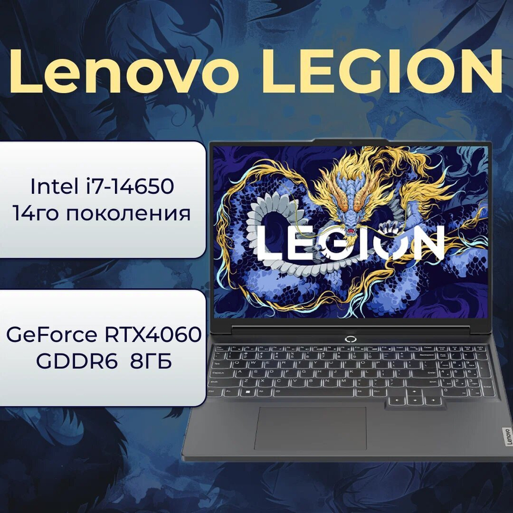 Ноутбук Lenovo Legion Y7000P IRX9 2024, i7-14650HX, 16 ГБ, 1 ТБ SSD, RTX4060, Win11 Home, русская/английская