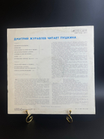 Дмитрий Журавлев читает Пушкина виниловая пластинка 12 дюймов LP Мелодия СССР 1982 год