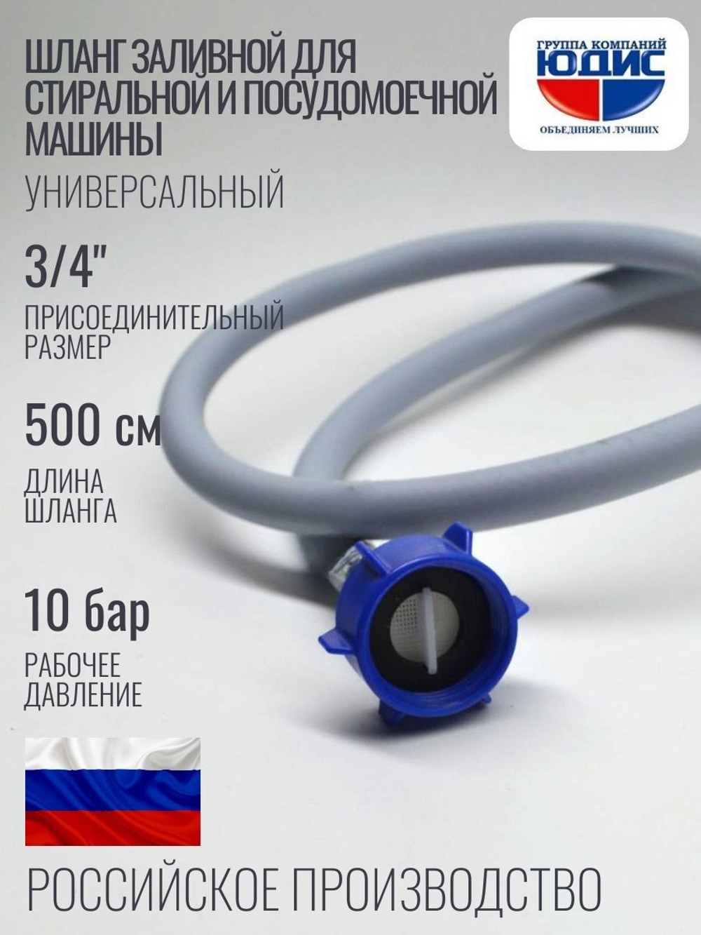 Залив для стирал. машины  500см  ТБХ  (50/1шт)