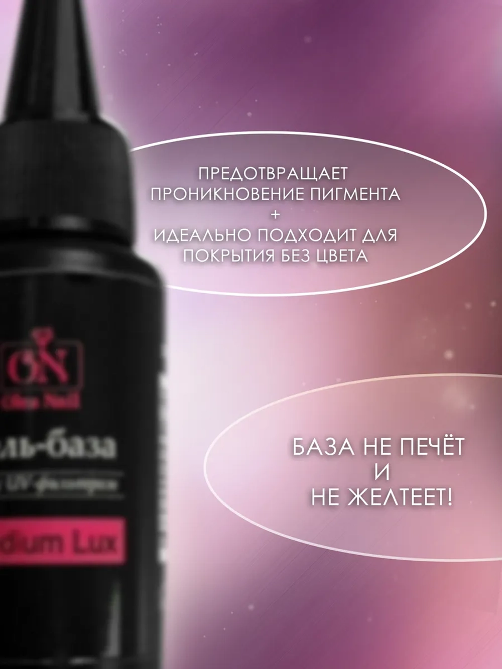 База для ногтей Medium Lux