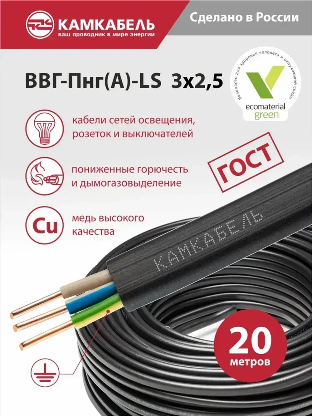 Камкабель Силовой кабель ВВГ-Пнг(А)-LS 3 x 2.5 мм², 20 м, 3020 г