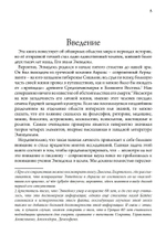 Античная философия, мистерия и магия. Эмпедокл и пифагорейская традиция