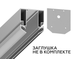 Корпус в натяжной потолок для накладного шинопровода Magnetic GL3345 3000*57*59.2