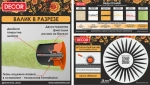 Валик микрофибра 240мм,d42 мм,ручка 6мм, ворс 9мм, "B.E." DECOR 580-4240