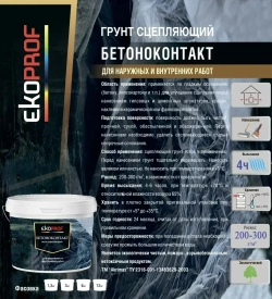 Грунтовка Бетоноконтакт Akrimax 1,3 кг, адгезионная, для наружных и внутренних работ, бетонконтакт розовый