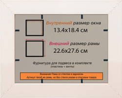 Рамка 13x18 для постера и фотографий