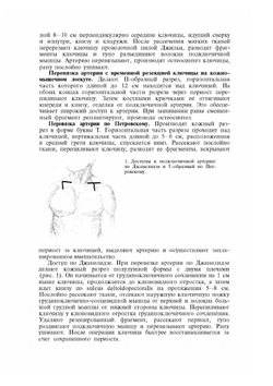 Атлас операций при травмах опорно-двигательного аппарата | Т.А. Ревенко