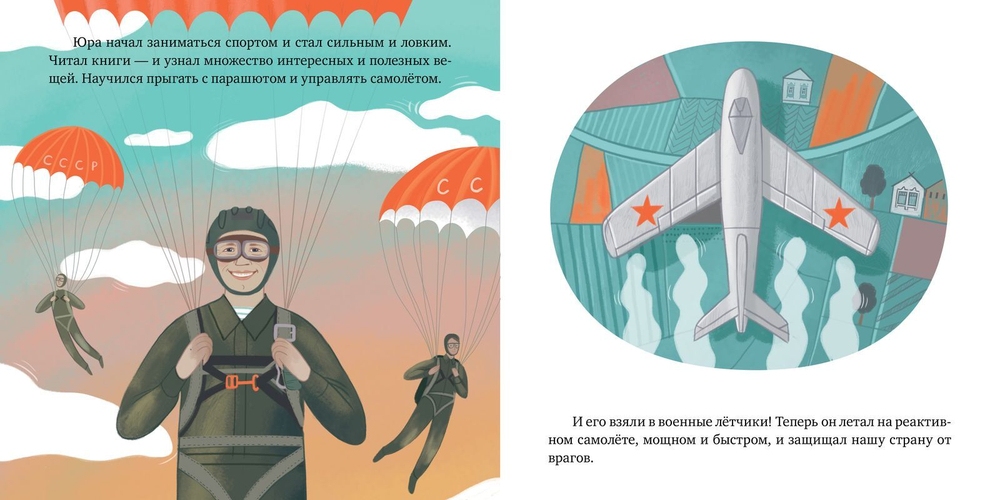 Юрий Гагарин. История о том, как обычный мальчик стал первым космонавтом