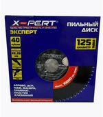 X-PERT Диск пильный 125 мм по дереву