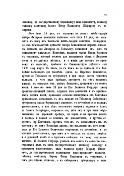 Посольство к Зюнгарскому Хун-Тайчжи Цэван-Рабтану капитана от артиллерии Ивана Унковского и путевой журнал его за 1722-1724 гг. | Коллектив авторов
