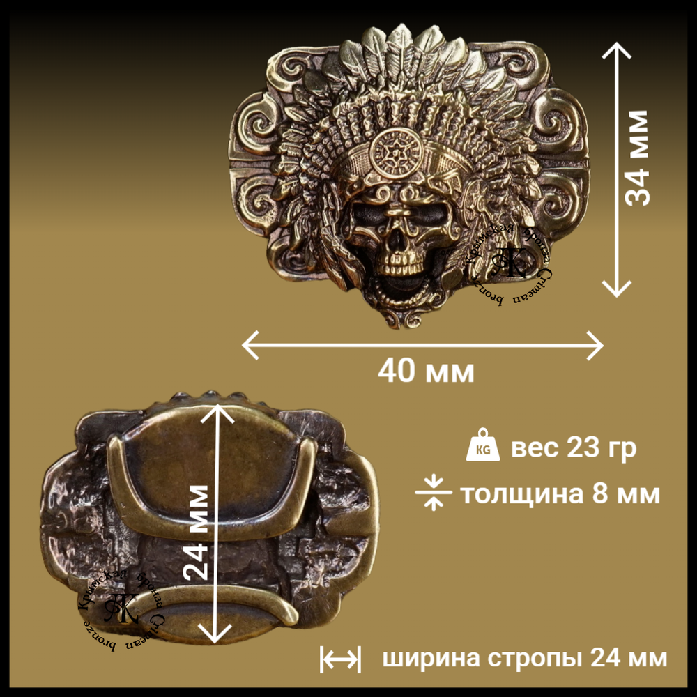 Клипса для системы MOLLE "Вождь" , латунь
