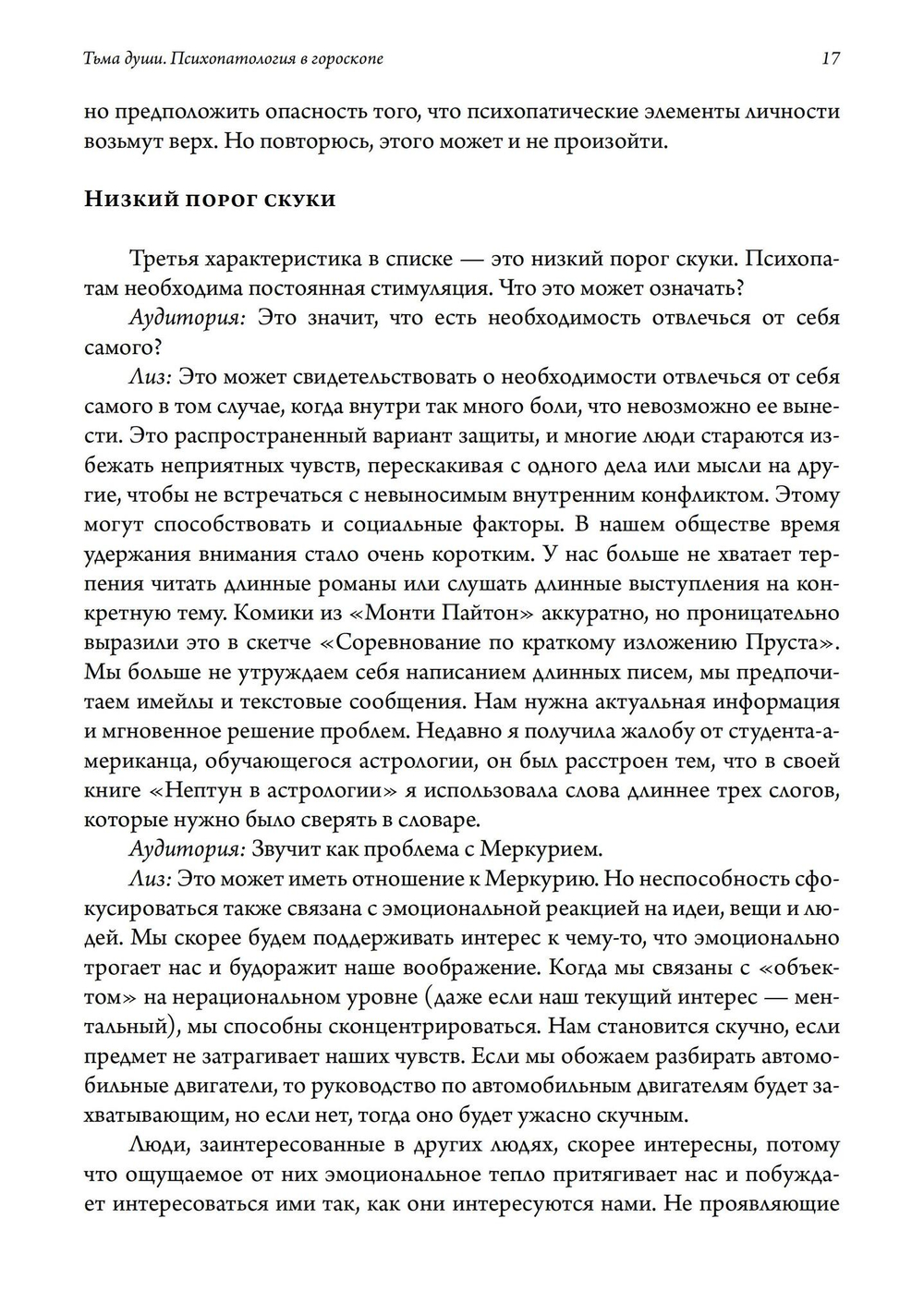 Тьма души. Психопатология в гороскопе. Семинары по психологической астрологии