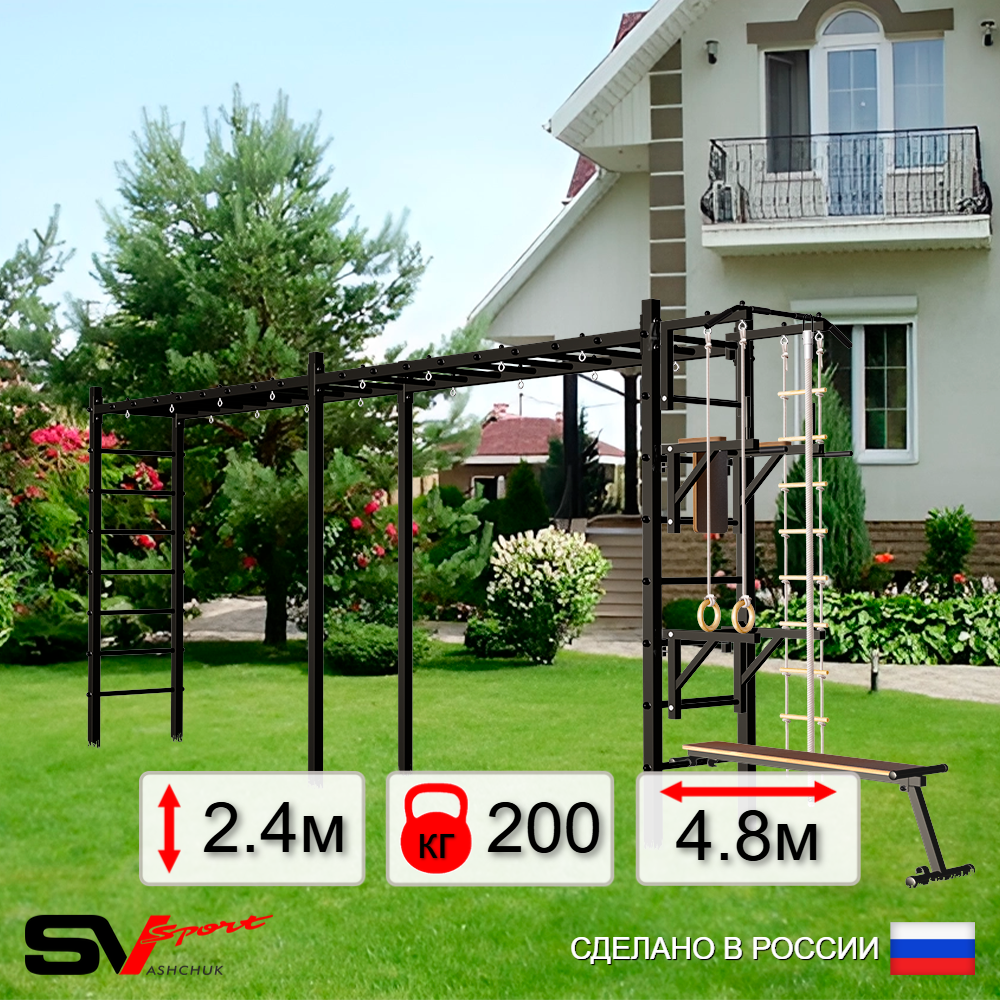 Уличная шведская стенка Sv Sport рукоход х 2 У51200 (Турник/Брусья/Стойка/Скамья/Канат/кольца/лестница)