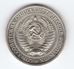 1 рубль 1975 года XF-