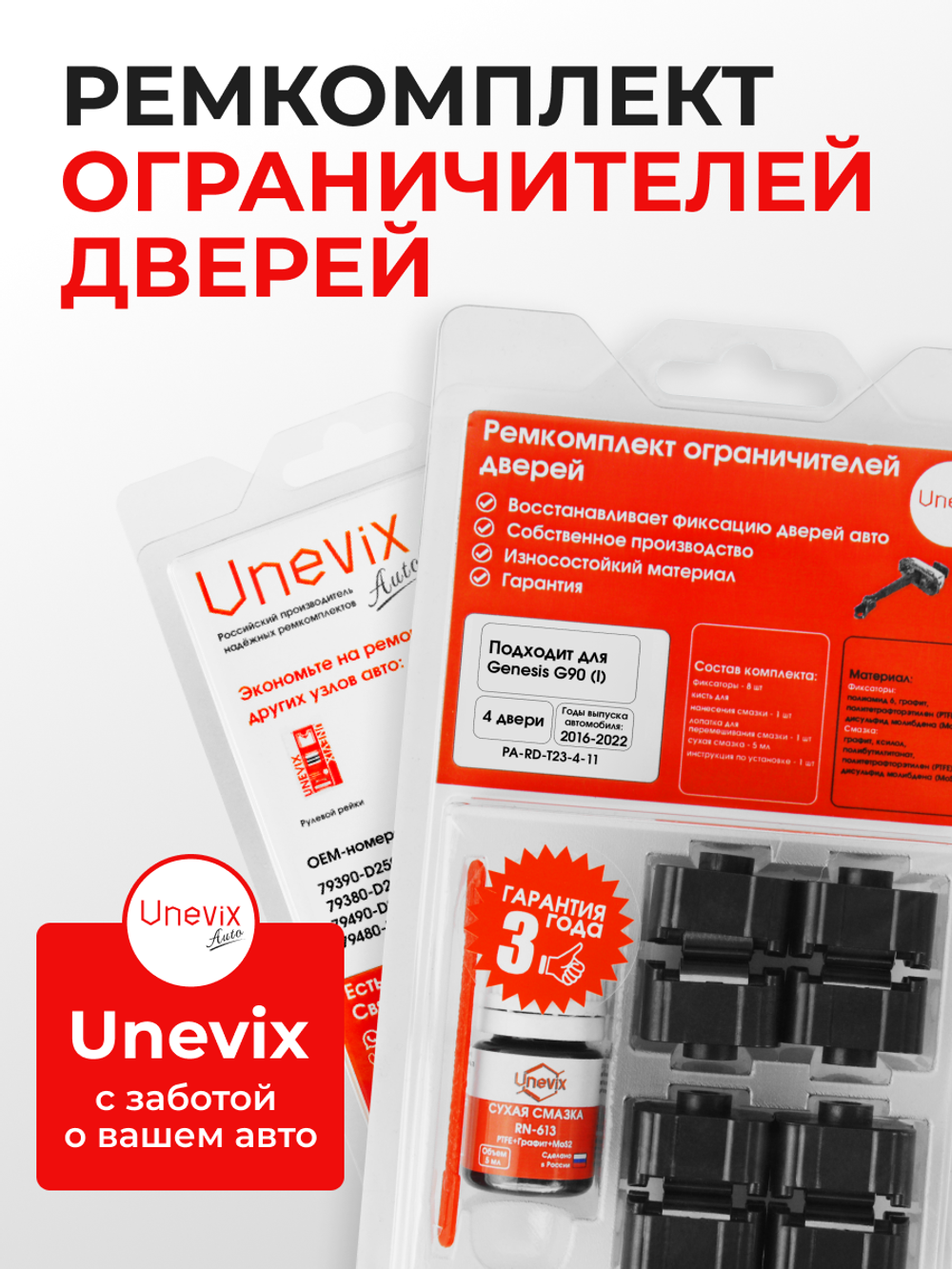 Ремкомплект ограничителей дверей Genesis G90 (I) [Кузов: HI] (4 двери, тип 23) 2016-2022