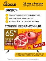 Телевизор 65" 4K, UHD, SmartTV