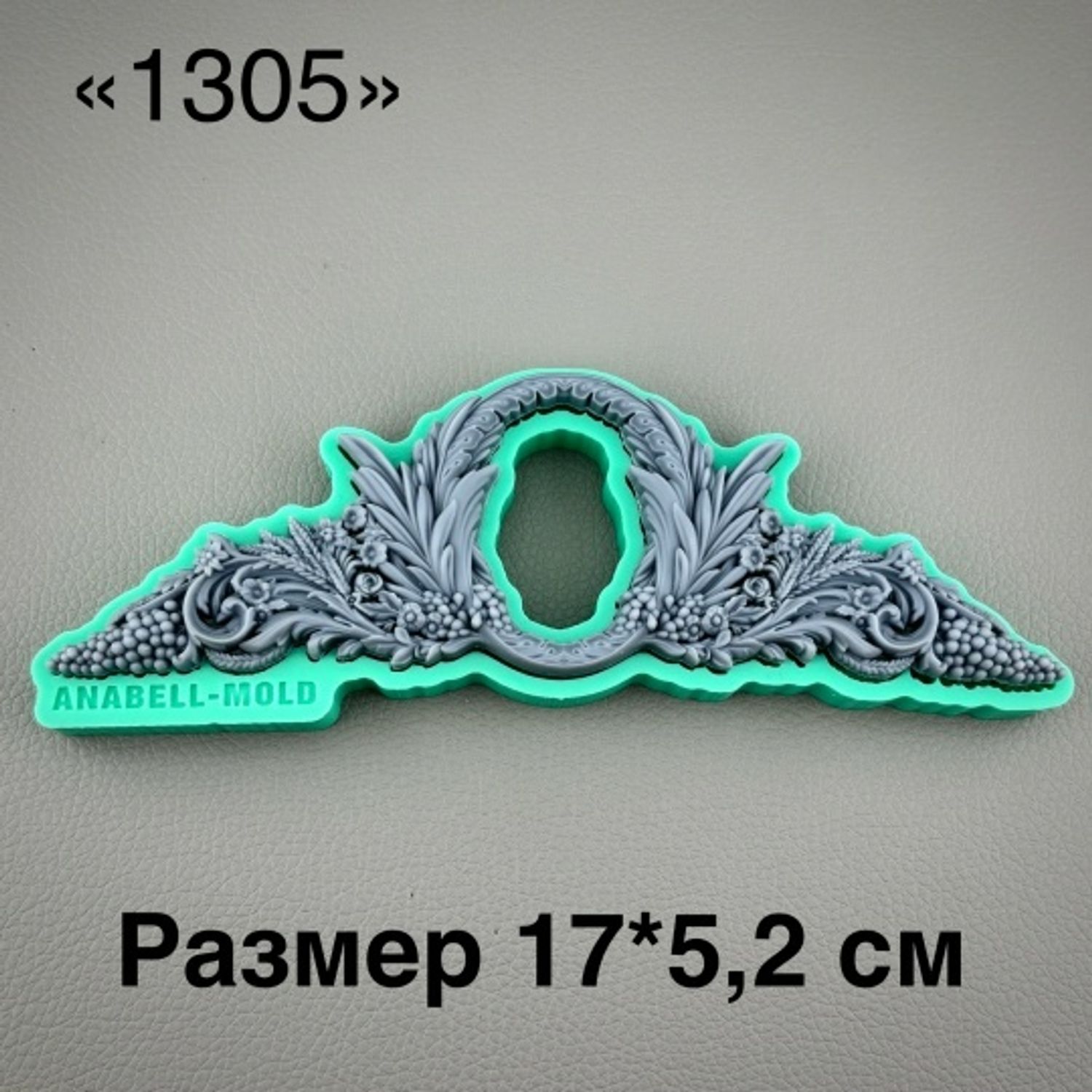 молд 