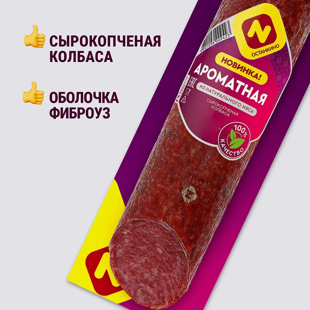 Колбаса Останкино Ароматная сырокопченая 250г