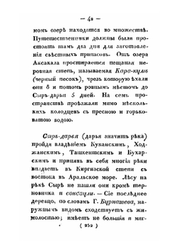 Путешествие от Сибирской линии до города Бухары в 1794 и обратно в 1795 году | Нет автора