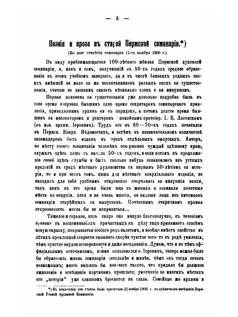 Труды Пермской ученой архивной комиссии. Выпуск 4 | А. Дмитриев