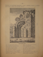 "Киев теперь и прежде". 1888г.