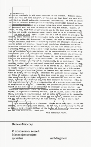 О положении вещей. Малая философия дизайна