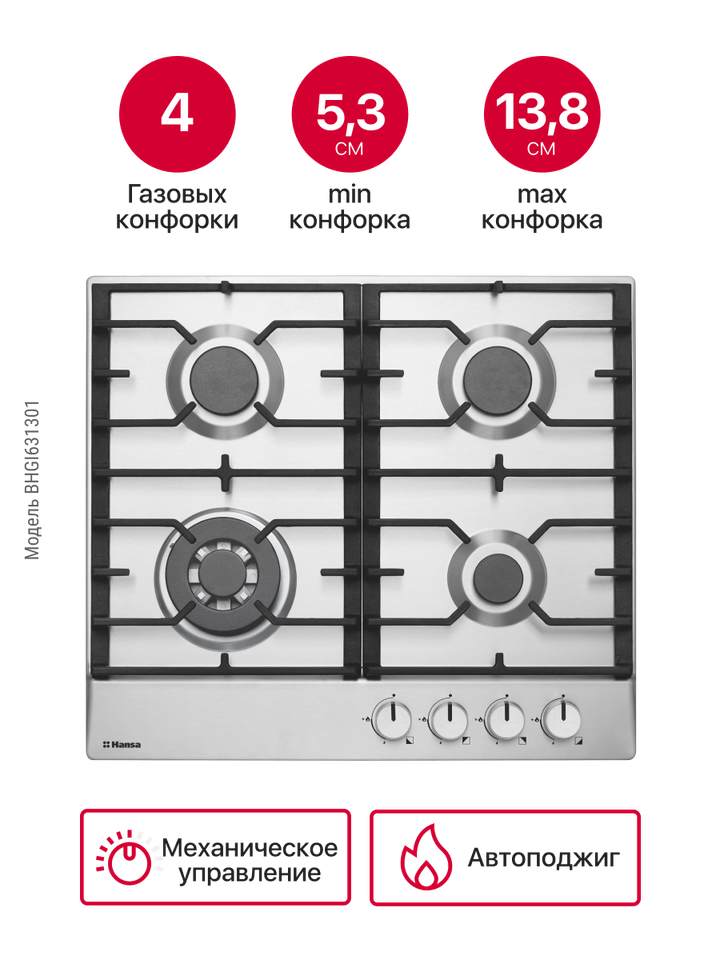 Газовая панель Hansa BHGI631301