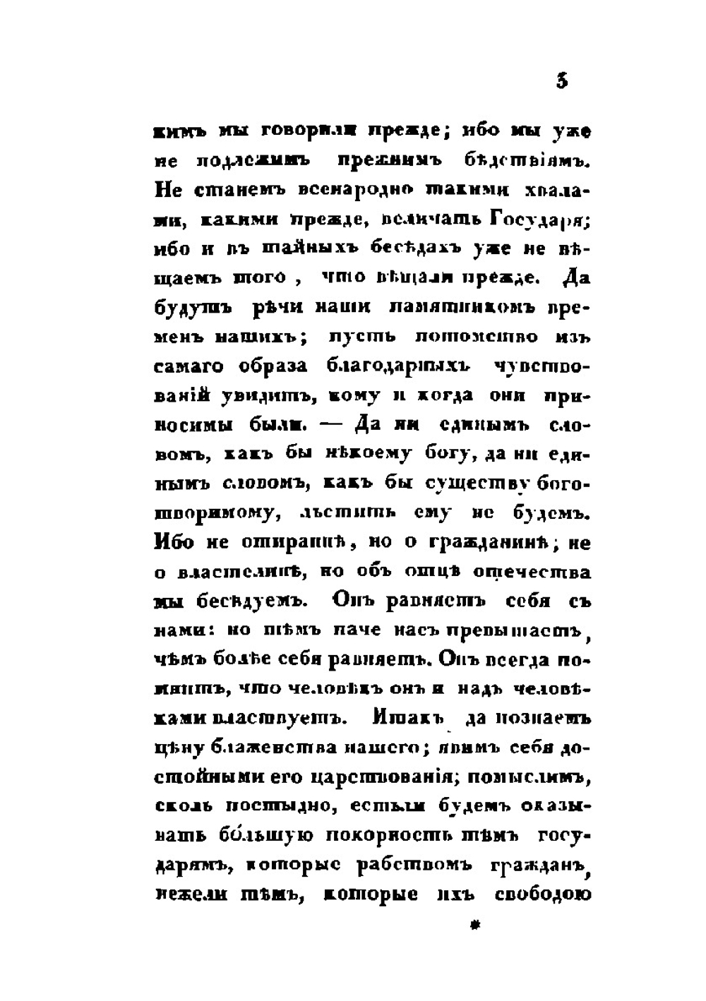 Похвальное слово Императору Траяну | Плиний