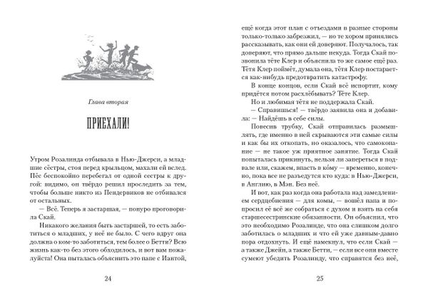 Пендервики на Чаячьем мысу. Книга 3